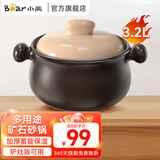 小熊（Bear） 砂锅 砂锅煲汤沙锅陶瓷锅 煲仔饭炖汤熬药砂锅陶瓷汤锅瓦煲沙煲 3.2L 家庭装 3~4人享用 CP-G0047