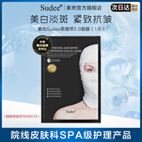 素玳黑绷带面膜金标版2.0美白淡斑面膜烟酰胺补水保湿韩国进口面膜贴 【持证美白】素玳美白面膜1片