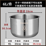 适用长虹 美菱 爱仕达2.5L/4L/5L/6升电压力锅胆304不锈钢内胆 6升不锈钢压力锅内胆-高16.1cm