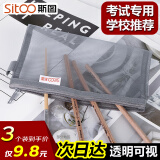 斯图sitoo 透明笔袋 考试专用 网纱文件袋 考试专用袋 文具袋文具盒 中高考考试 灰色3个装