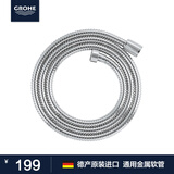 高仪（GROHE）德国进口花洒软管 国标4分通用接口 卫生间软管 家用手持金属软管 27503金属管