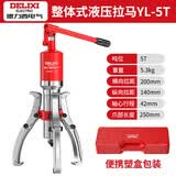 德力西电气（DELIXI ELECTRIC）整体式液压拉马轴承拆卸工具拔轮器两爪三爪拉拔器5T（单位：把）