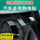 秋含汽车用静电贴 适用于行车记录仪ETC支架静电贴高清透明无痕