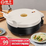 扬子电饼铛双面加热家用电饼档电饼锅煎饼锅春饼机烙饼锅新款煎烤机30cm大尺寸加深烤肉锅 奶白色【30cm直径  深5.2cm】