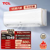 TCL 空调 大1匹 国标新能效 单冷空调 第六感＋强力除湿壁挂式卧室空调挂机KF-26GW/XQ11(5)以旧换新