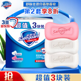 舒肤佳香皂 3块皂(纯白*2+芦荟*1)肥皂 洗去细菌99% 新旧包装随机