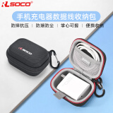 RLSOCO充电器数据线收纳包旅行便携手机快充头充电器数码配件收纳保护盒 中号收纳包（不含充电器）