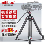 miliboo 米泊铁塔MTT609A三脚架单反专业摄像机摄影相机支架三角架带液压云台
