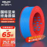 德力西（DELIXI）电线电缆BV6平方单芯单股铜线 家装铜芯进户总线50米蓝色零线 