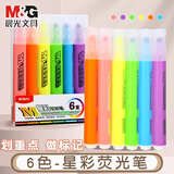 晨光（M&G） 荧光笔标记学生用记号笔彩色笔大容量手账笔标书考研划重点背书神器荧光闪粉银光夜光笔 星彩荧光笔【6色盒装】
