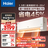 海尔（Haier）净省电Pro 1.5匹新一级能效变频省电 冷暖 卧室挂机空调 KFR-35GW/E1-1Pro 以旧换新