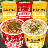 趣小馋兰州牛肉面非油炸兰州拉面方便速食冲泡面整箱批发 私房牛肉面+重庆小面共6桶