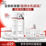 欧莱雅复颜水乳视黄醇抗皱紧致 补水保湿护肤品 生日礼物送老婆送妈妈 【眼脸抗皱】水乳眼霜3件套