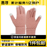 惠寻 京东自有品牌 保暖手套女反针织触屏手套冬季骑行加绒手套 粉色