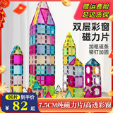 纽奇彩窗磁力片儿童玩具积木男孩女孩1-3-6岁新生儿礼盒生日礼物 7.5cm多巴胺色80片【收纳箱】