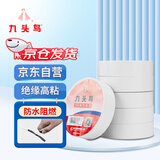 九头鸟 电工胶布Pvc防水电工胶带 电气绝缘阻燃 耐磨防潮耐酸碱 白色15米*10卷