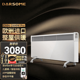 DARSOME 芬兰Darsome欧洲整机进口取暖器WIFI手机APP控制省电地暖浴室电暖器卧室电采暖整屋电暖气 CN024 CN04-250 Pro（2500瓦）
