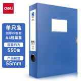 得力(deli)1只55mmA4文件盒批发 加厚党建档案盒 桌面考试收纳 财会用品 5603蓝色