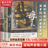 人世间作者梁晓声原著版小说散文作品集 非人民文学出版社 父亲+母亲+人间烟火 全套3册