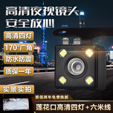 汽车倒车摄像头高清夜视1080P倒车影像摄像头广角高清鱼眼镜头 CCD莲花口高清带LED灯4灯+线6米