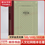 拜伦诗选 精装网格本 人民文学出版社 外国文学名著丛书 收录英国诗人拜伦四十余首短诗，二十余篇长诗选段，以及五篇长诗