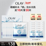 玉兰油（OLAY）锁水面膜10片装锁住水分有效补水肌肤水润护肤品女士