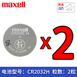 麦克赛尔松下CR2032 CR2025 CR2016锂电子纽扣电池3V汽车遥控器设备体重秤 CR2032H大容量(2个)