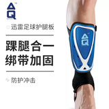 AQ足球护小腿板运动插板成人儿童护具S63681两只装M140-160cm