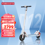 华为智选 乐骑智能电动滑板车成人学生体感车便携可折叠电动车 真空胎 定速巡航一键解锁 哑光白