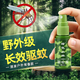 绿色丛林驱蚊喷雾驱蚊液15%避蚊胺deet户外野外军训钓鱼防蚊水30ml1瓶装