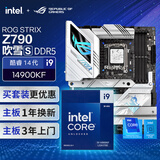 华硕【主板cpu套装】ROG Z790 吹雪S主板+英特尔(intel)i9 14900KF CPU 主板+CPU套装