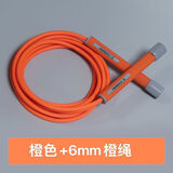 HEREROPE拳击6mm跳绳成人健身减肥塑身减脂男女瘦身运动竞速花式 橙色(六毫米橙绳)