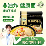 五谷道場非油炸方便面 酸笋肥牛面四连包129gx4袋装 袋面 早餐泡面 免煮