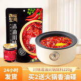 麻辣空间 川味麻辣清油火锅底料 正宗四川火锅料香锅麻辣烫植物油火锅调料 川味清油麻辣220g