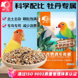 开元(KO) 牡丹鹦鹉专用粮 500g/袋 鹦鹉家族系列鹦鹉饲料添加滋养丸