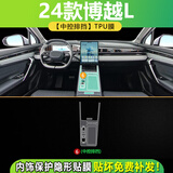 达珀德23/25款吉利博越L导航钢化膜中控仪表液晶显示屏幕内饰保护贴膜 24款博越L【中控排挡面板】TPU软膜