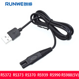 朗威RS725 RS933 RS935剃须刀USB充电口充电器充电线数据线