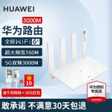 华为路由器全千兆家用WiFi6+无线5G穿墙王网络信号放大器增强器游戏家长路由电竞有线漏油器mesh 白色【无线3000兆+160超大频宽】WiFi6+ 晒单华为礼品插座+加湿器+小风扇+10元红包四