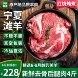 伊民康洋宁夏滩羊肉 生鲜整半只羊 羊腿羊排羊蝎子全羊年货礼盒清真 去骨后腿肉 净重4斤