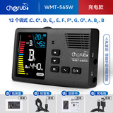 musedo小天使MT-40W长笛萨克斯小号笛子调音器管乐专用校音器节拍器 【彩屏充电款】WMT-565W+拾音夹+充电线