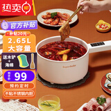 SPB 电煮锅2.65L懒人便利锅多功能家用小型煮面蒸煮一体宿舍学生电锅电热火锅手持款 2.65L 智能标准款