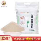 榆农尚品【榆林特产馆】荞麦面粉荞麦面纯荞面粉陕北糖尿病人杂粮低脂粗粮 石磨全麦面粉2.5kg