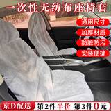 随灿汽车一次性座套无纺布座椅套全车座椅防脏套防尘座椅保护套坐垫套 【白色前排】无纺布座套【1个】