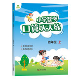 2024年 四年级上册 口算天天练 小学数学天天练同步专项练习 人教版