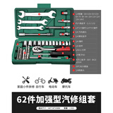 西普顿汽修工具套装套筒扳手棘轮汽车维修组合修车多功能工具箱维修组套 加强直柄62件套