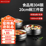 美厨（maxcook）304不锈钢碗 加厚大汤碗双层隔热 餐具面碗20cm 3件套MCWA4961