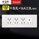 公牛（BULL）118型二十孔多孔连排插座带开关网线面板四位电视丨发模块需组装 【十五孔+三孔16A】四位