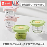 新安代辅食碗婴儿辅食盒玻璃款可蒸煮密封冷冻保鲜储存婴儿辅食工具 狮子库迪*2+恐龙艾里*2