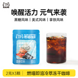 燃喵冷萃冻干咖啡速溶黑咖啡0脂黑糖拿铁美式云南咖啡 混合装2g*3颗