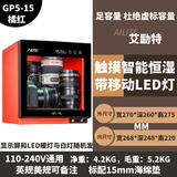 ARITTE艾励特单反相机防潮箱麦克风办公家用电子防潮箱相机镜 GP5-15L橘红色全屏一体化恒湿